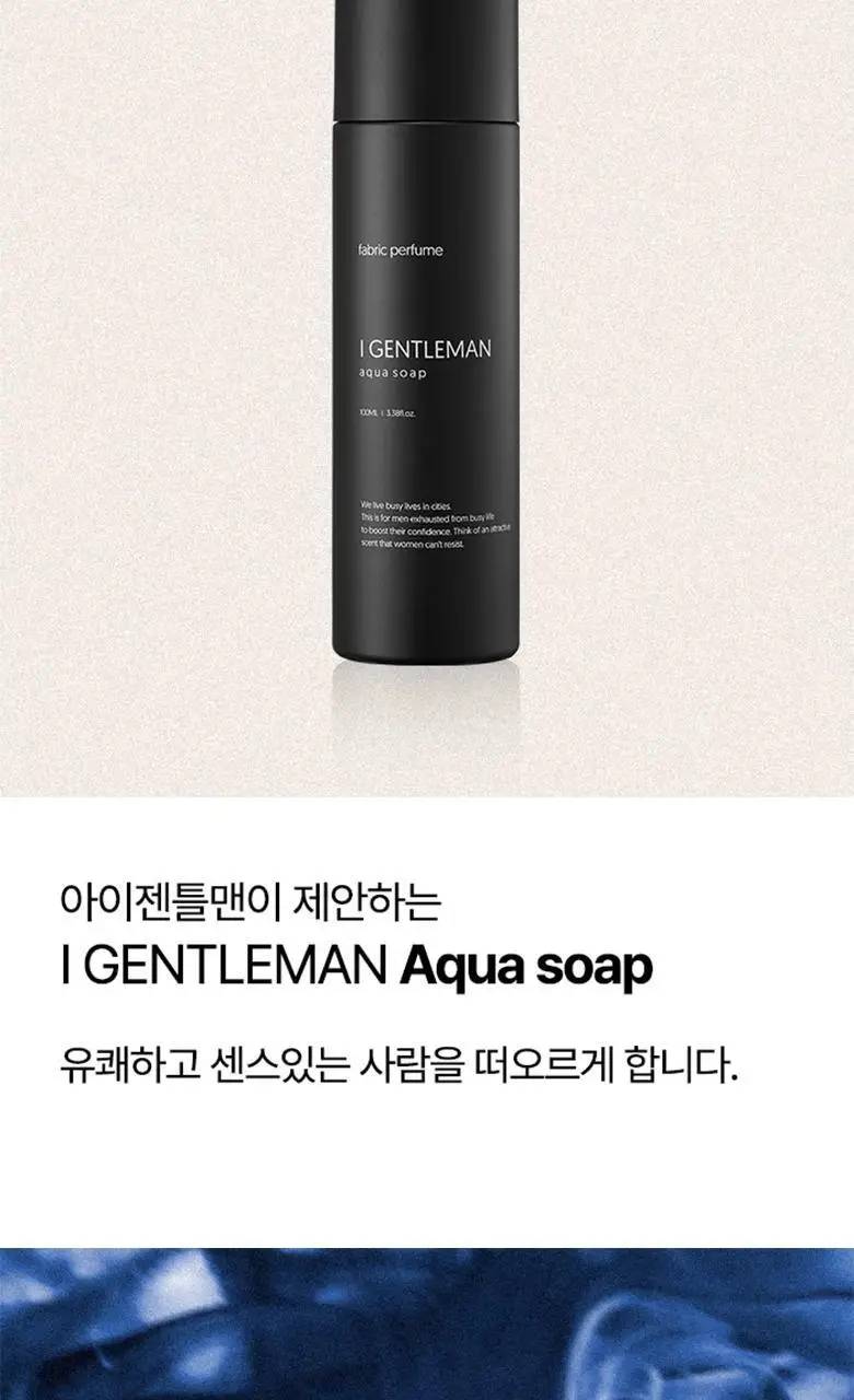 [향기플러팅]아이젠틀맨 섬유향수 아쿠아솝 100ml 상세페이지 20